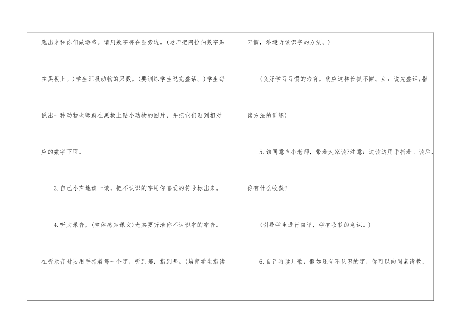 信息技术语文教学方案模板_第3页