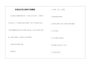 信息技术语文教学方案模板