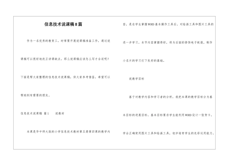 信息技术说课稿8篇_第1页