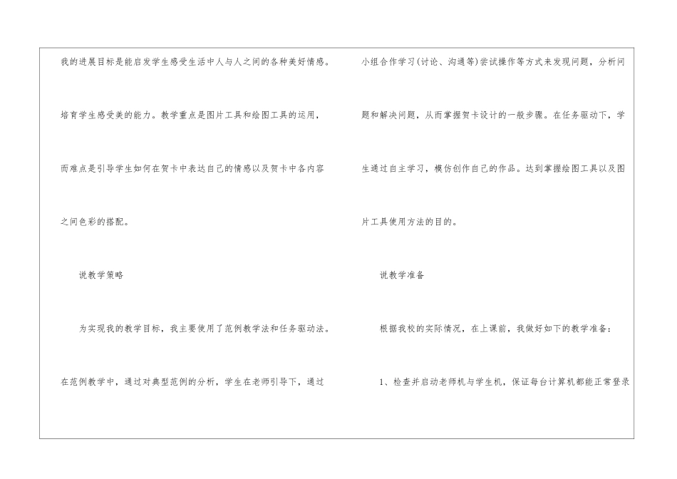 信息技术说课稿8篇_第2页