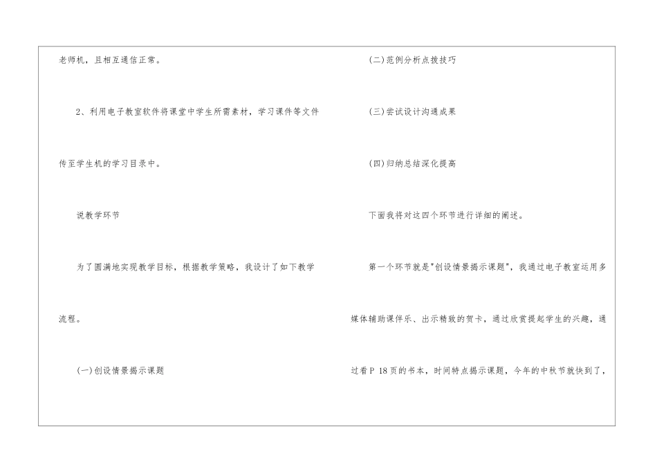 信息技术说课稿8篇_第3页
