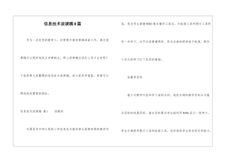 信息技术说课稿8篇