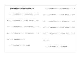 信息技术课堂如何提升学生信息素养