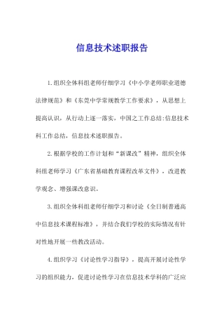 信息技术述职报告