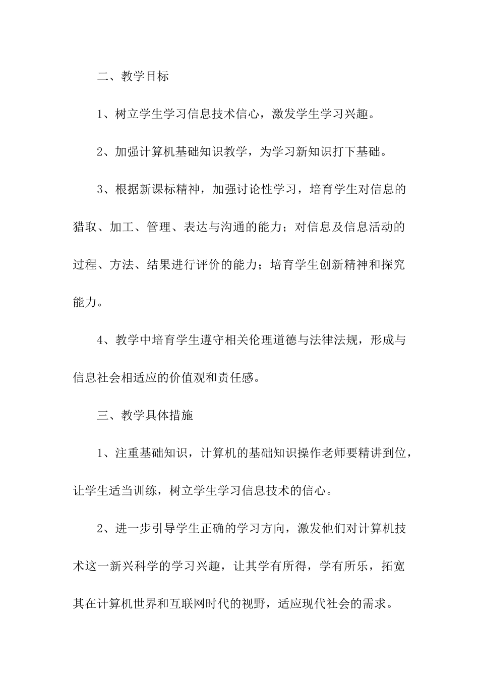 信息技术课程教学工作计划_第2页