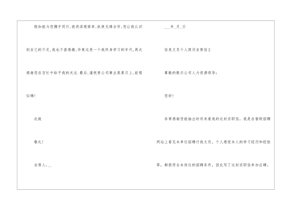 信息文员个人简历自荐信5篇_第3页