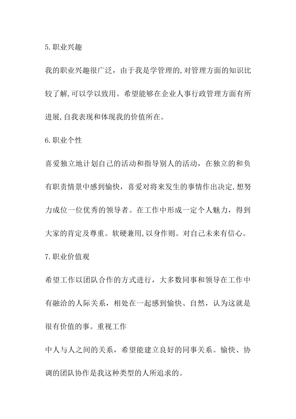 信息显示与光电技术专业大学生职业生涯规划_第3页