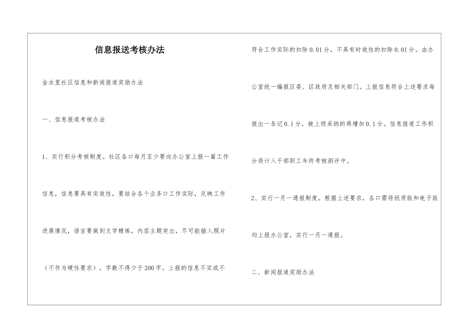 信息报送考核办法_第1页