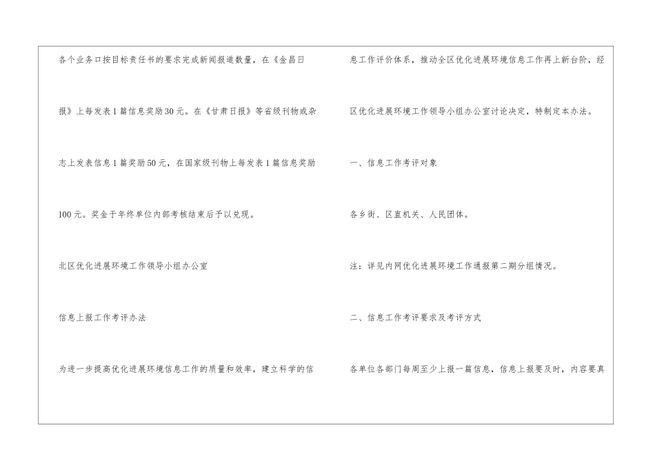 信息报送考核办法_第2页