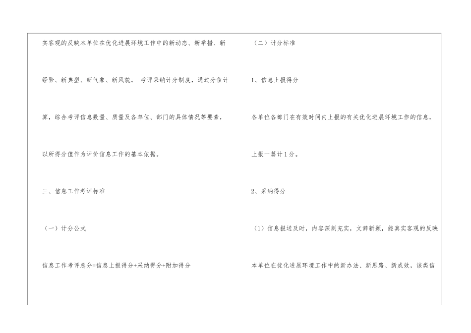 信息报送考核办法_第3页