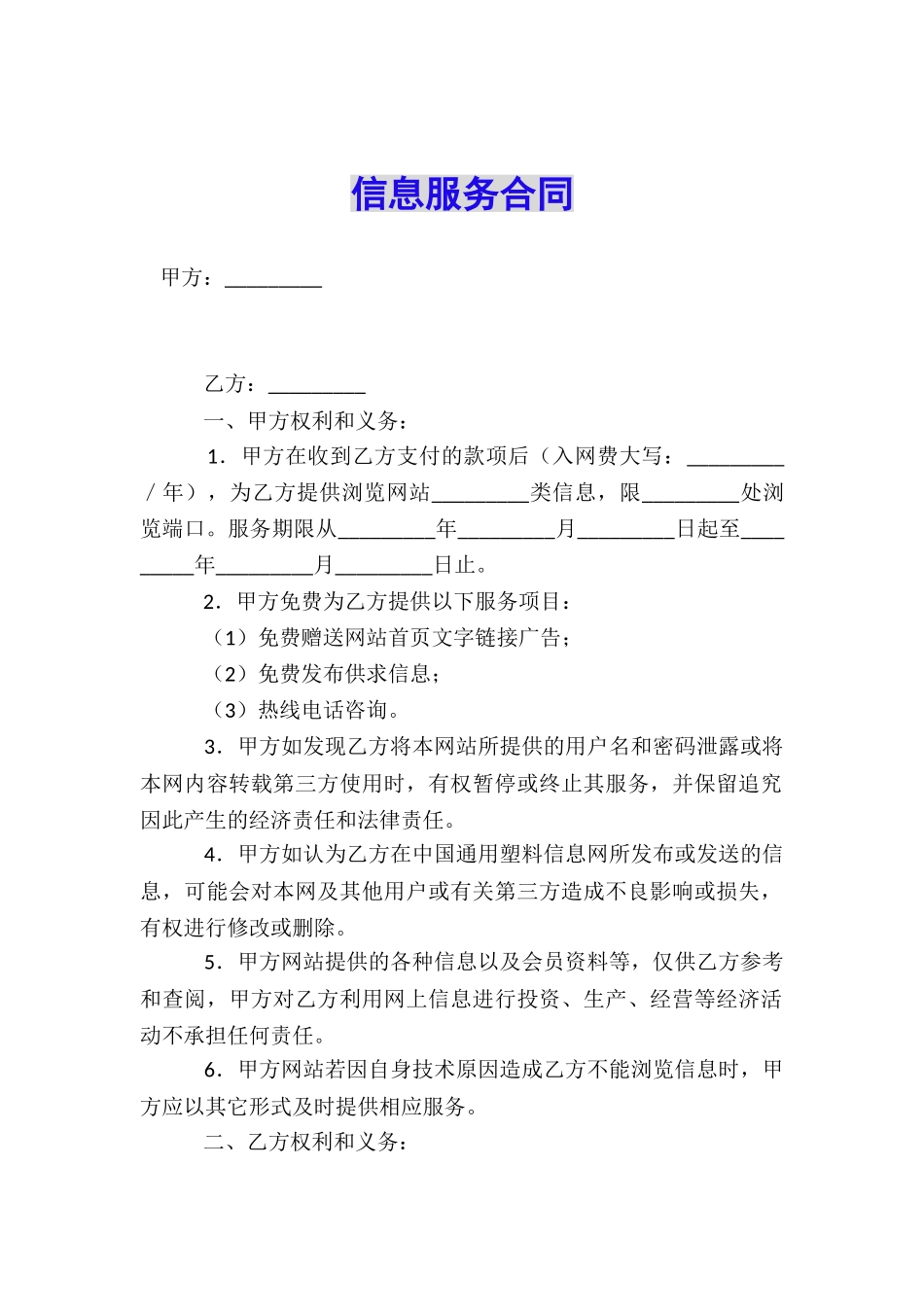 信息服务合同_第1页