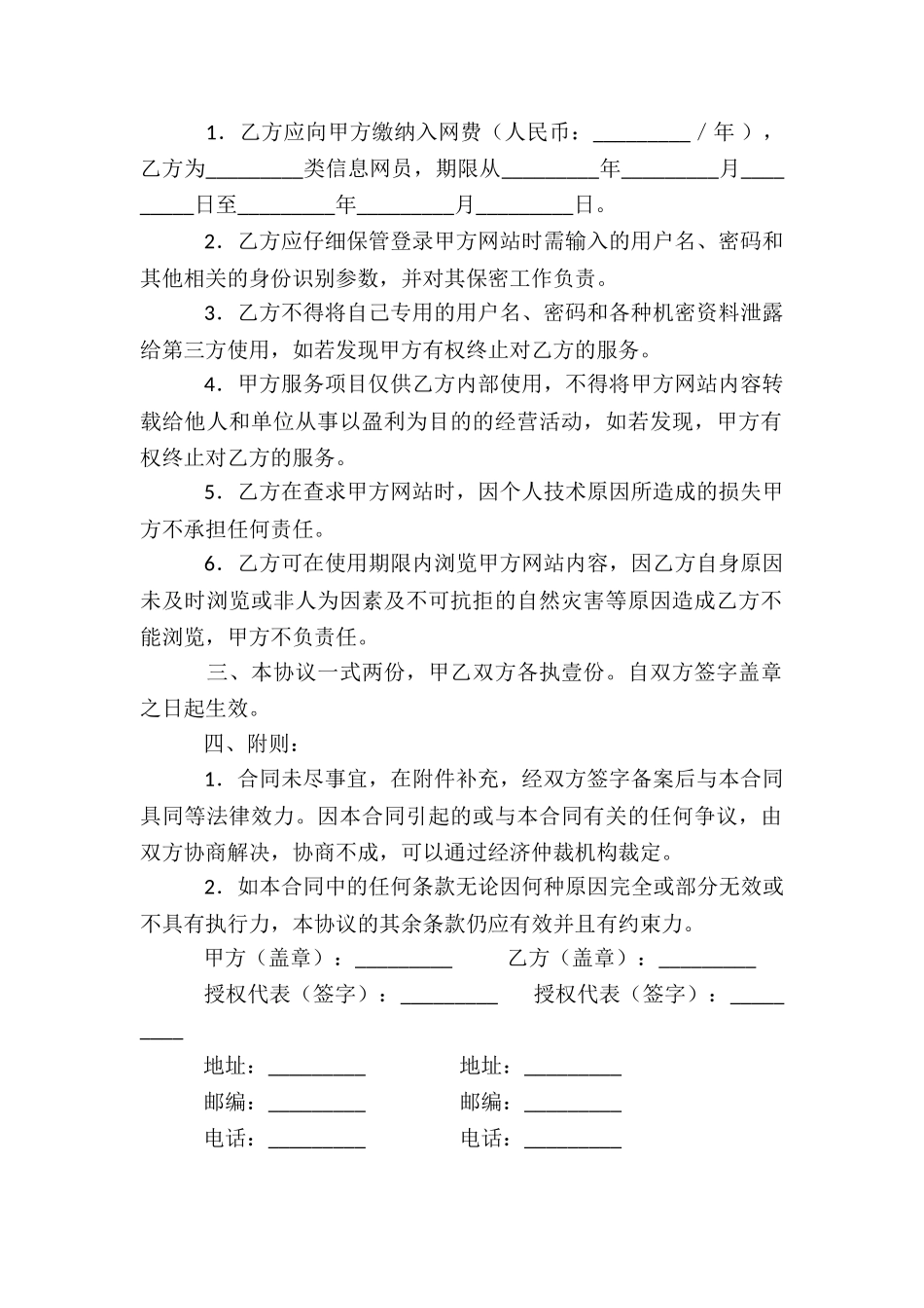 信息服务合同_第2页