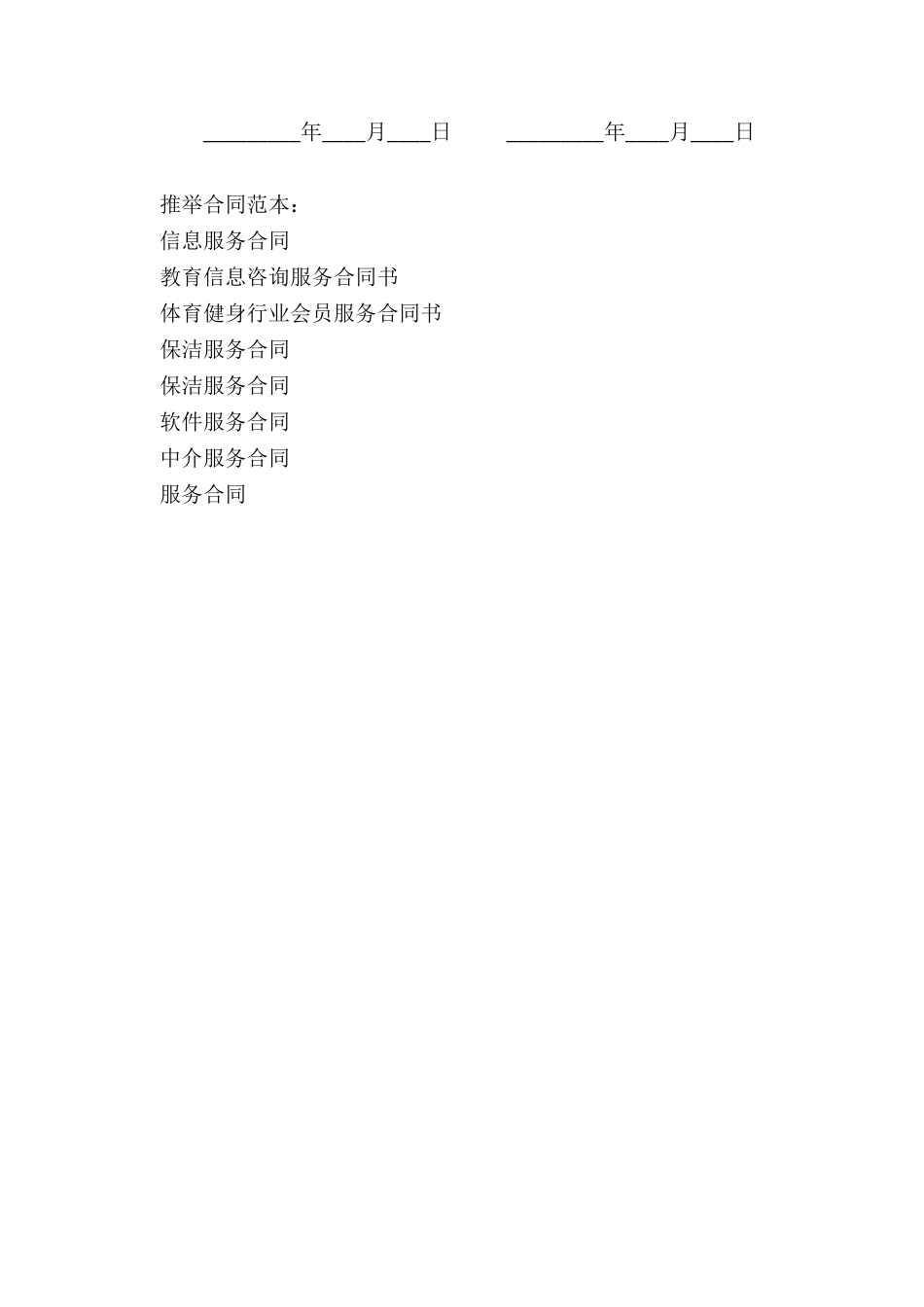 信息服务合同_第3页