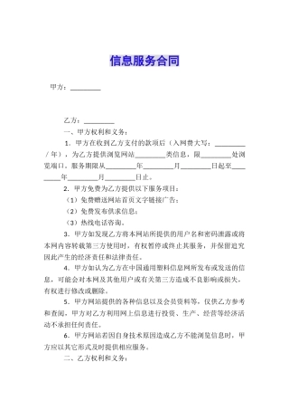 信息服务合同