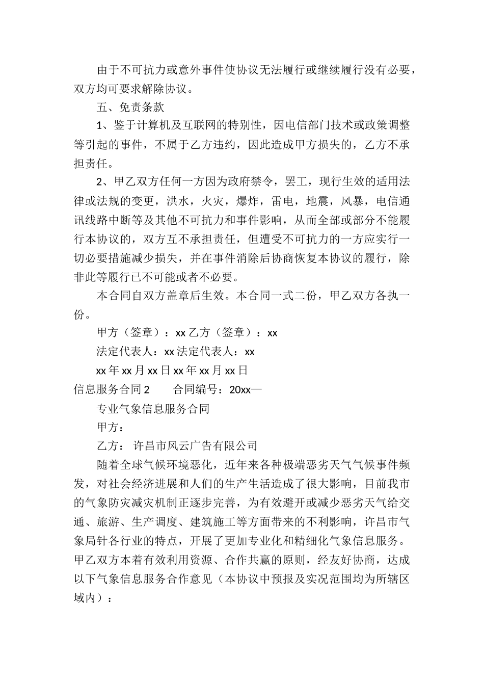 信息服务合同(合集15篇)_第3页