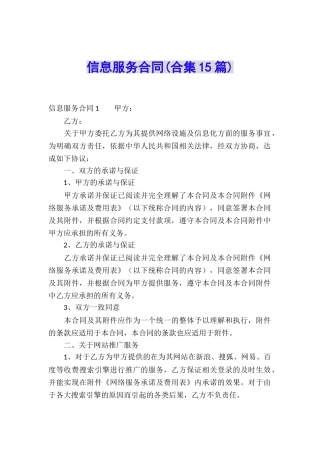 信息服务合同(合集15篇)
