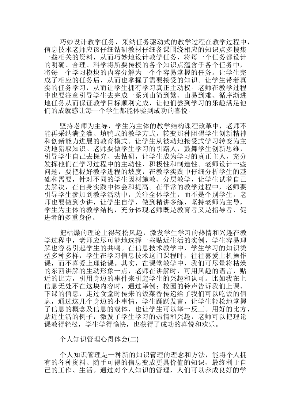 信息时代的个人知识管理心得体会最新_第2页