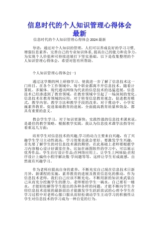 信息时代的个人知识管理心得体会最新