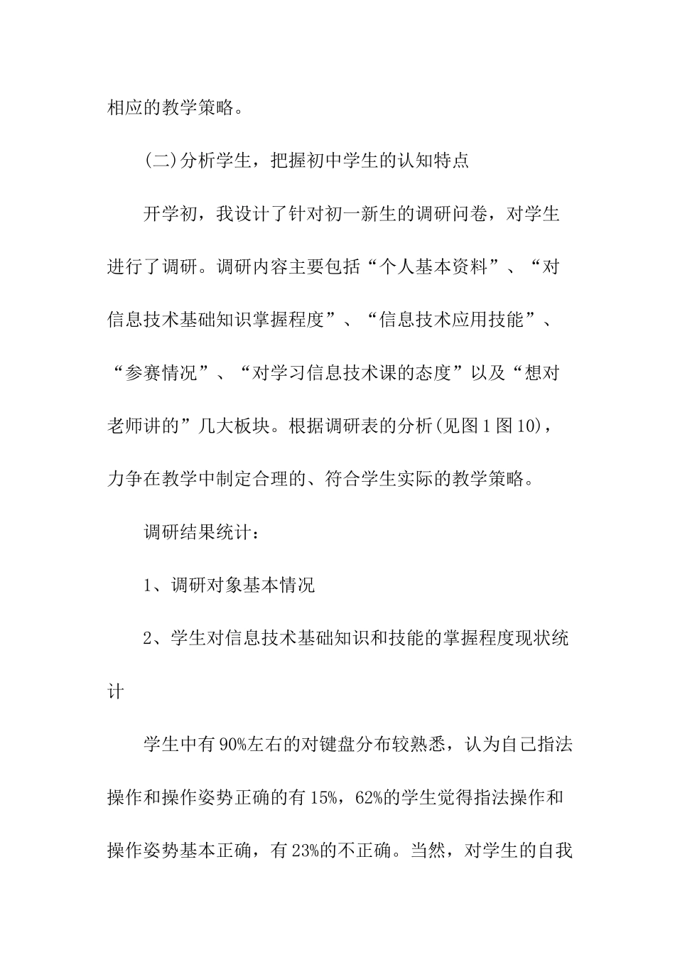 信息技术调研报告_第2页