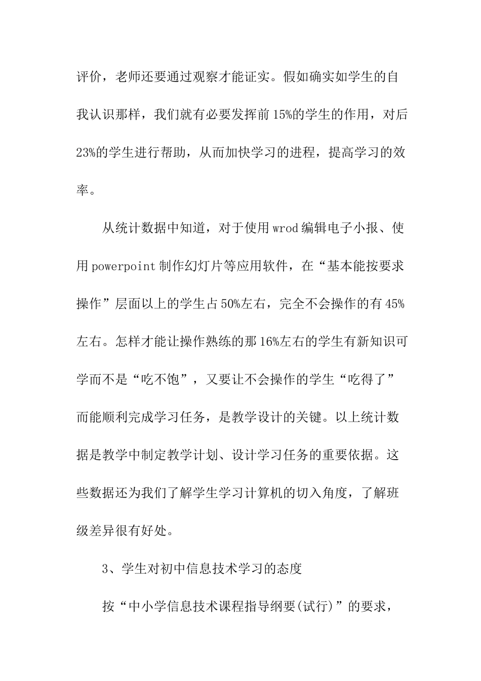 信息技术调研报告_第3页