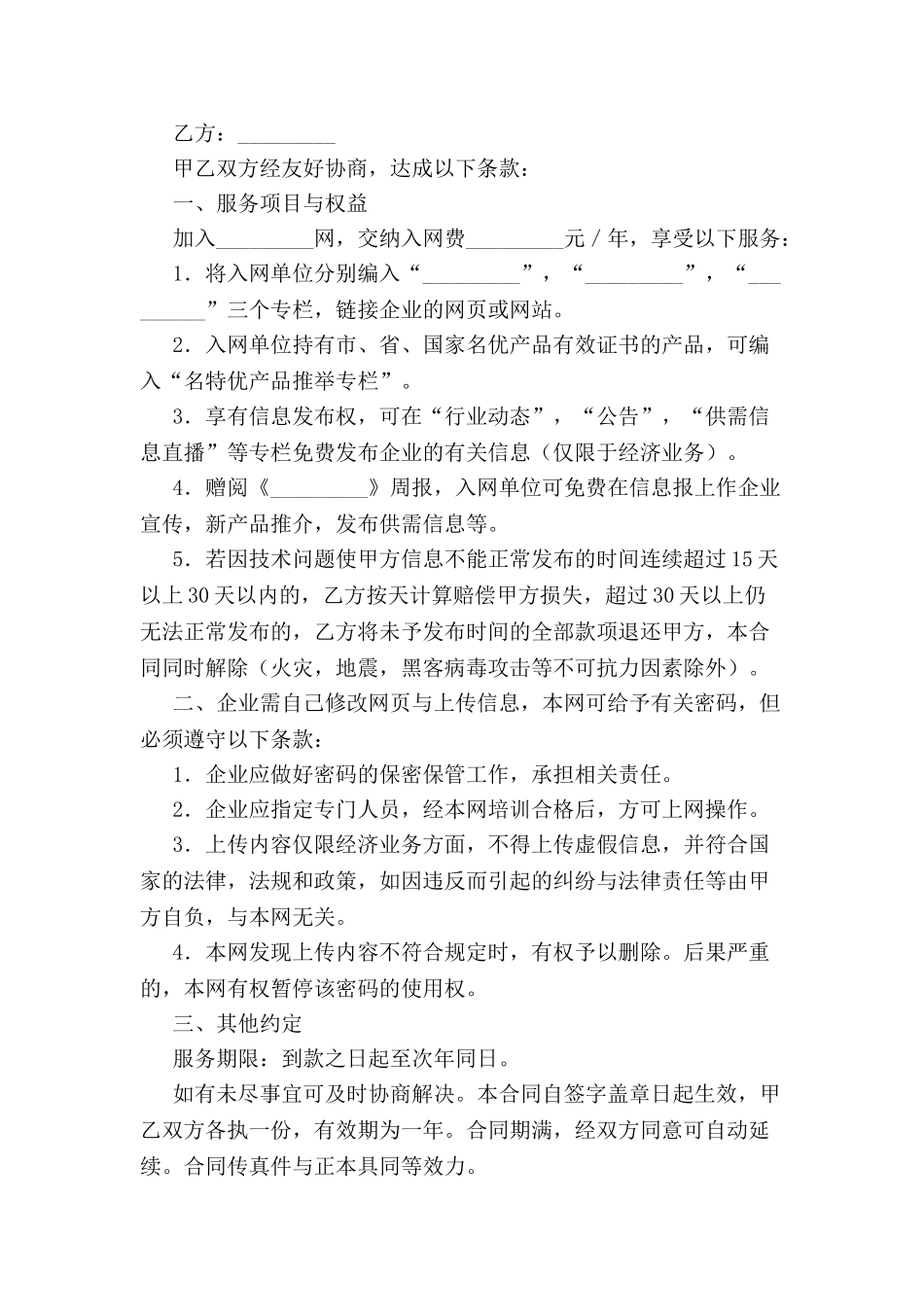 信息服务合同新整理版-_第2页