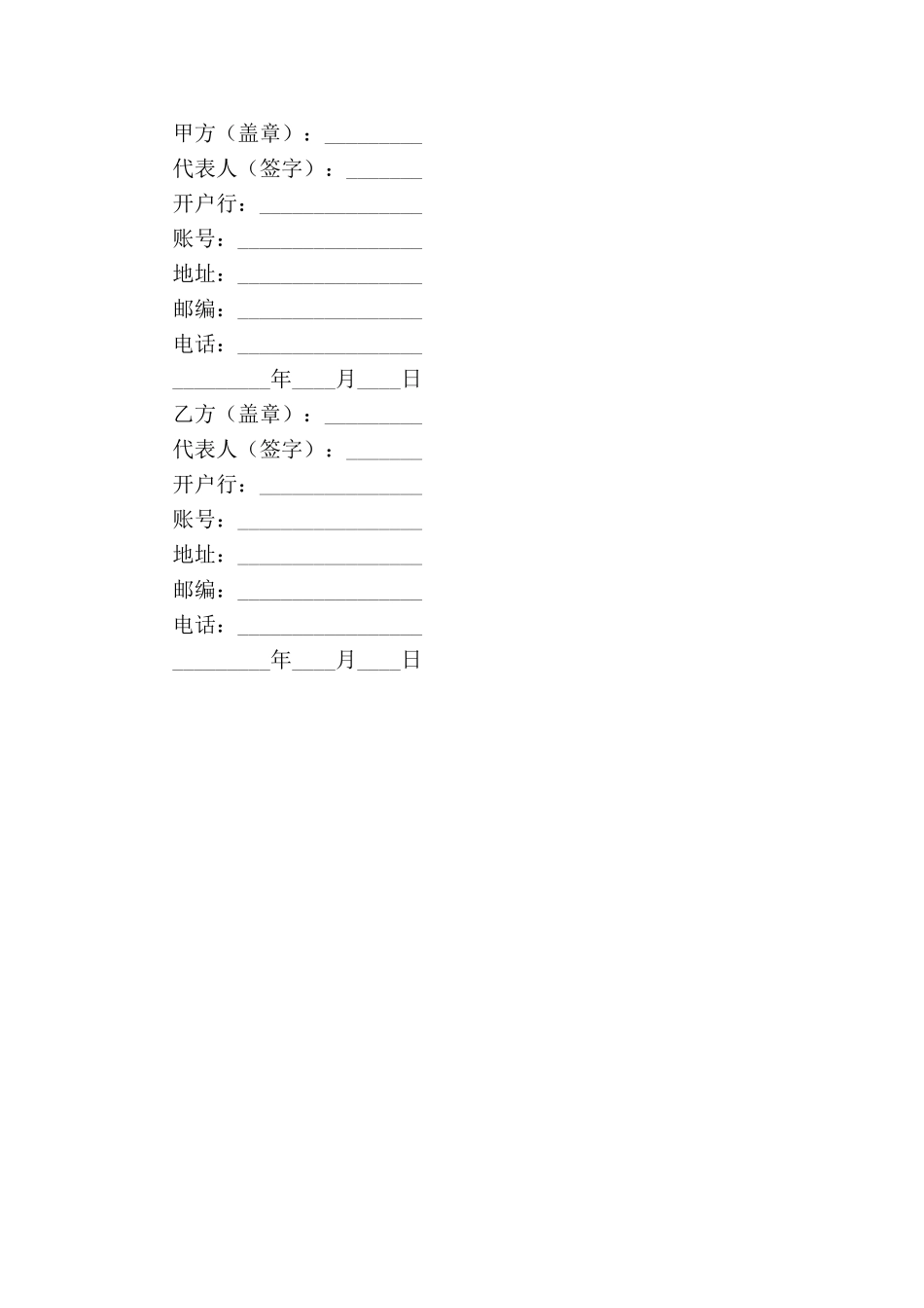 信息服务合同新整理版-_第3页