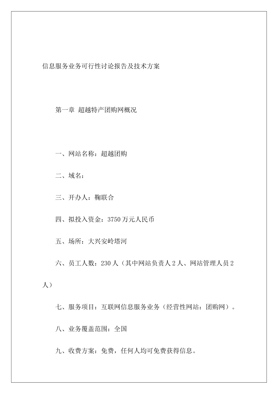 信息服务业务可行性研究报告及技术方案_第2页