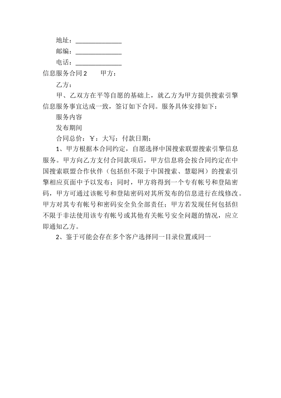 信息服务合同通用15篇_第3页