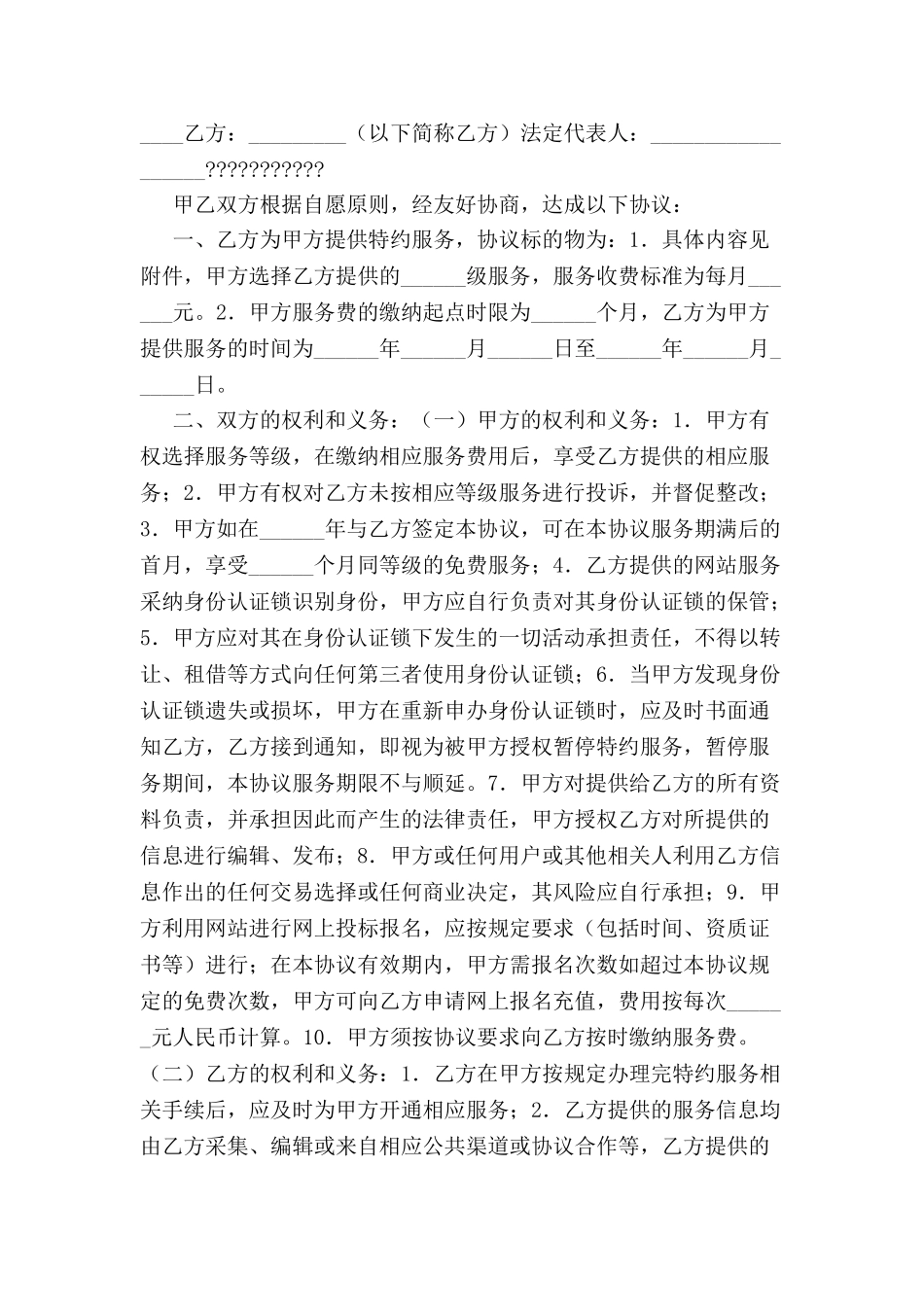 信息服务协议-_第2页