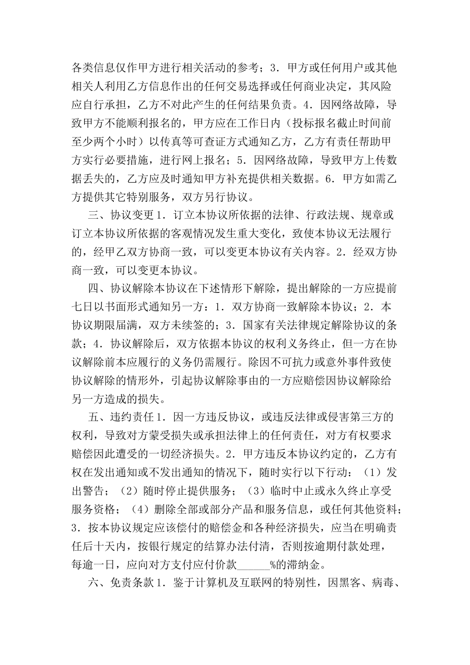 信息服务协议-_第3页