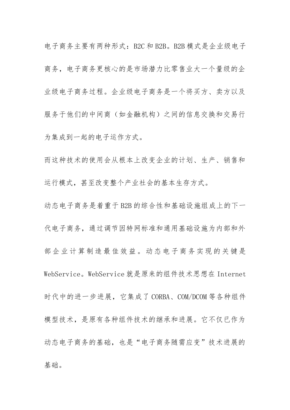 信息电子商务与运用探索_第2页