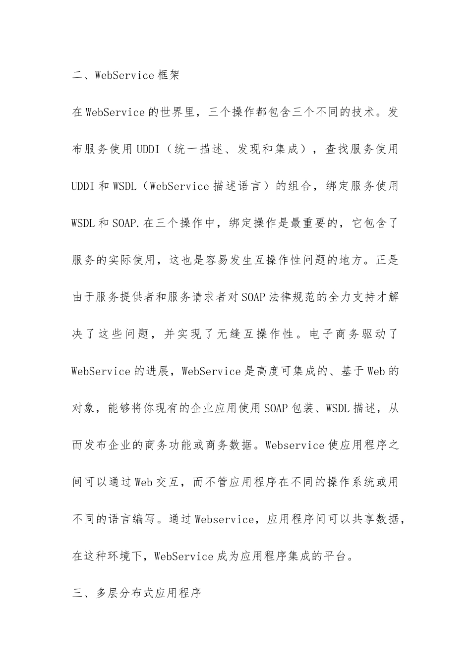 信息电子商务与运用探索_第3页