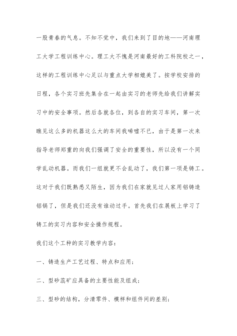信息科学与技术专业金工实习报告-_第2页