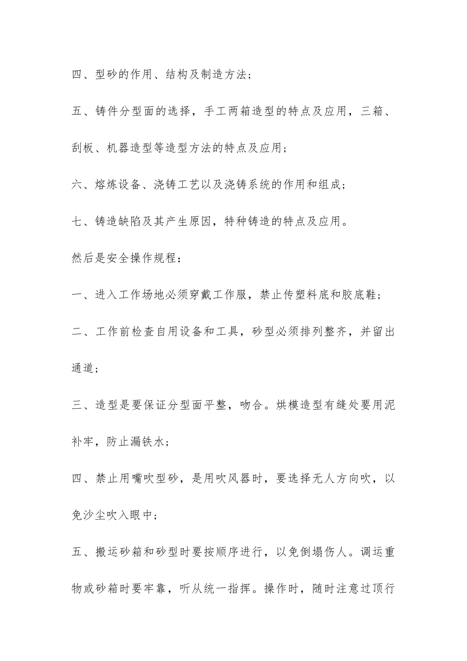 信息科学与技术专业金工实习报告-_第3页