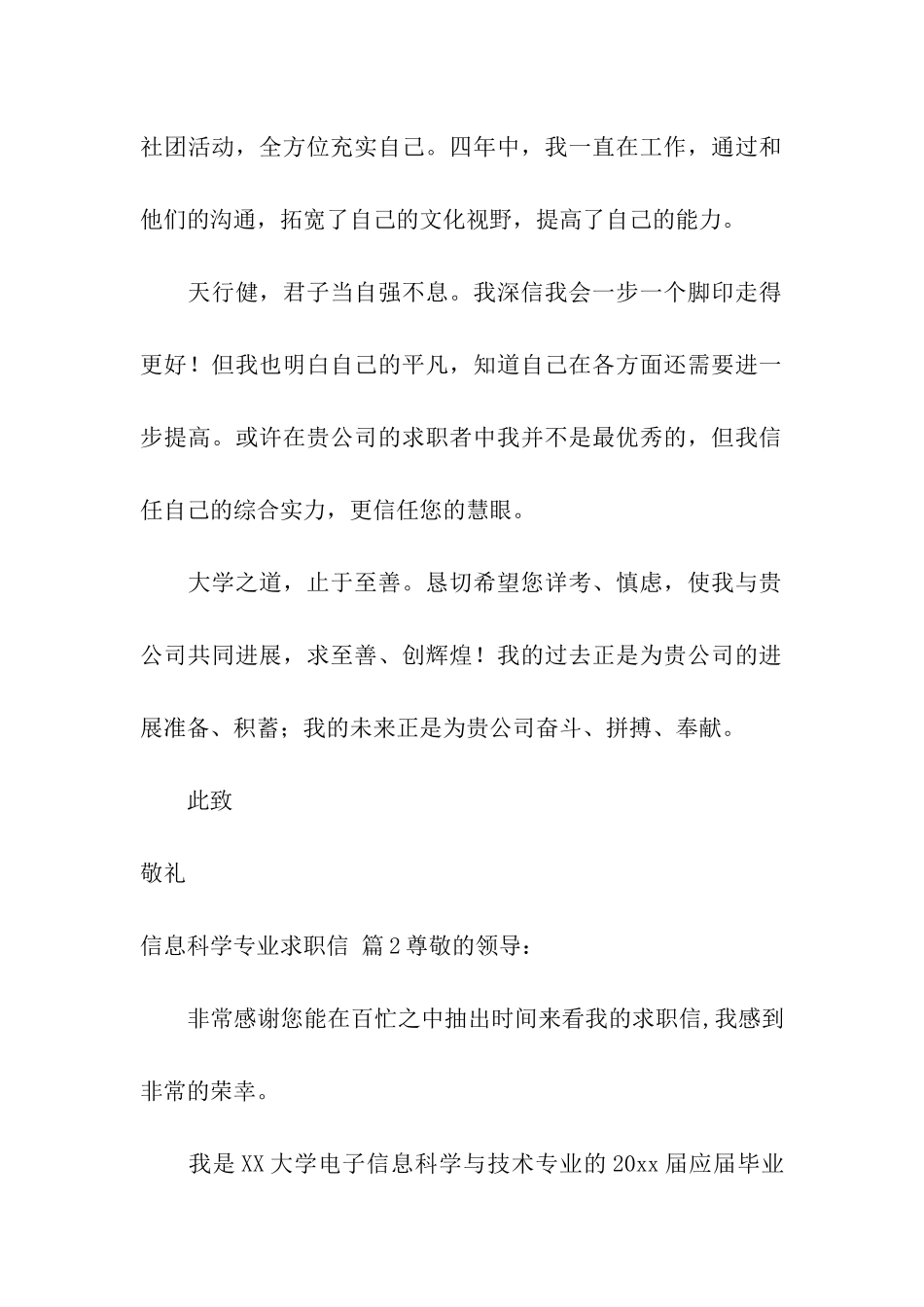 信息科学专业求职信三篇_第2页