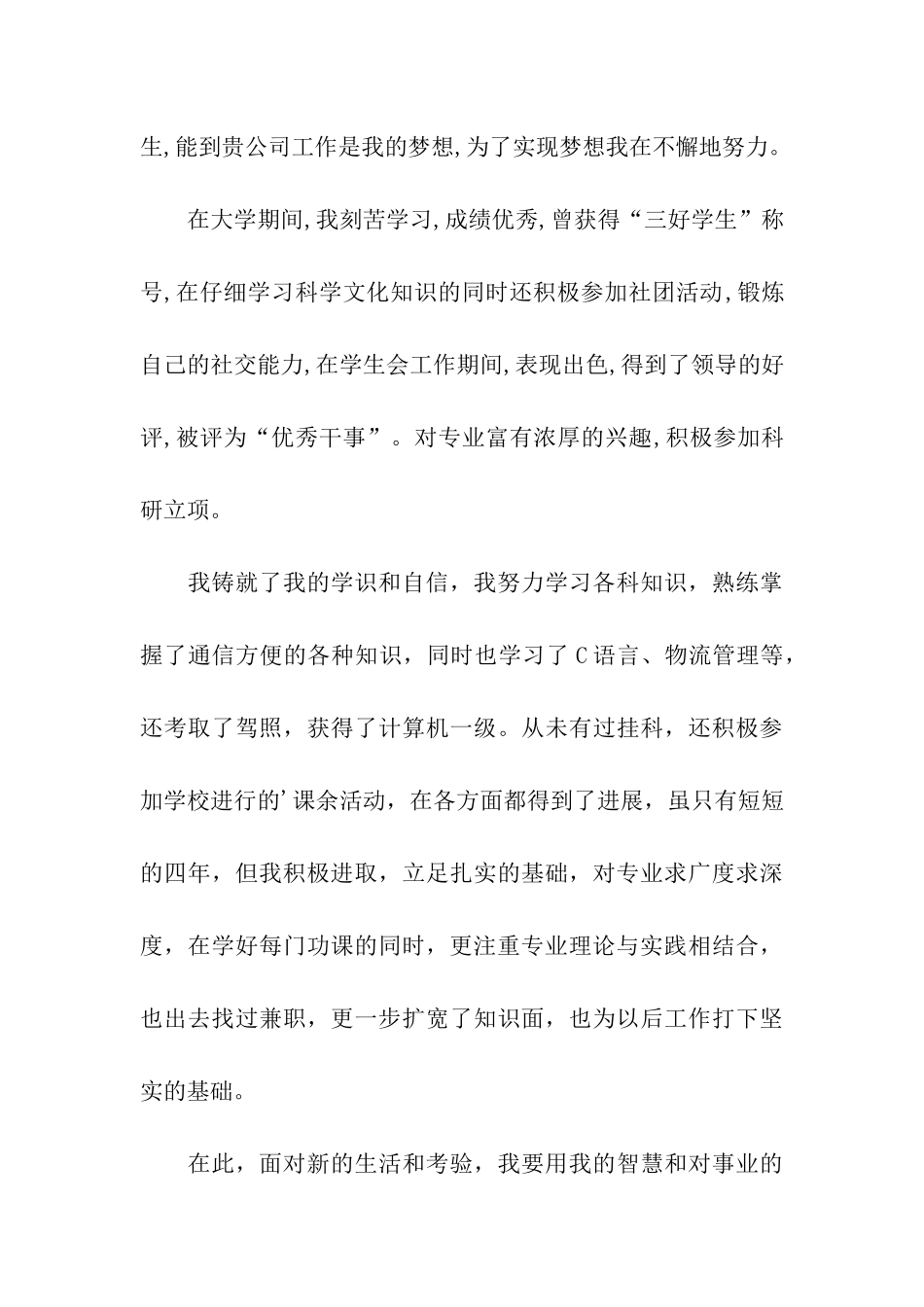 信息科学专业求职信三篇_第3页