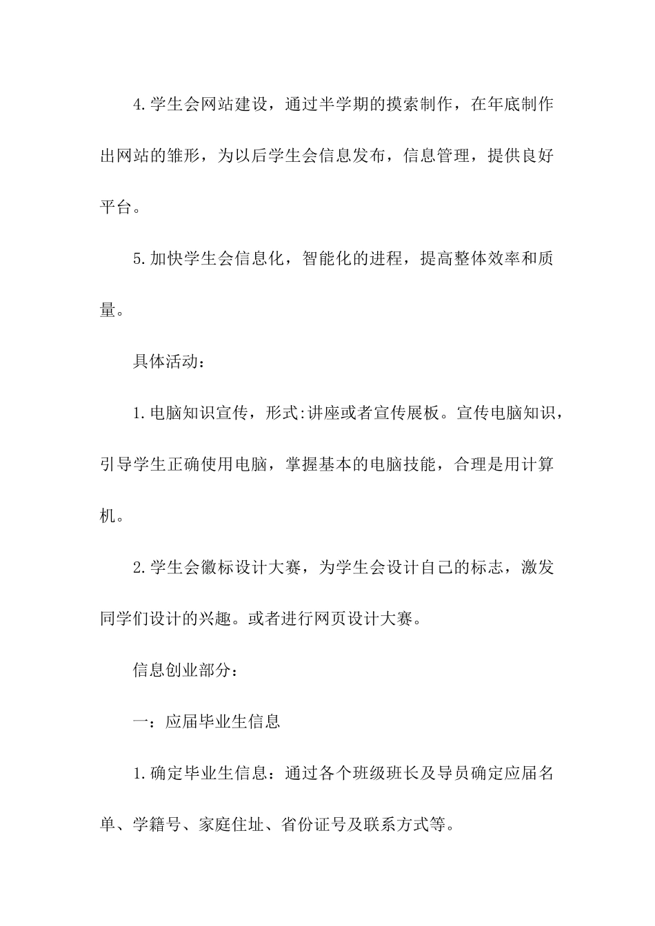 信息科技工作计划_第2页