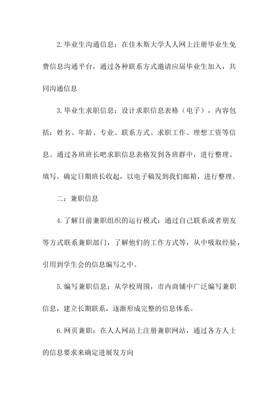信息科技工作计划_第3页