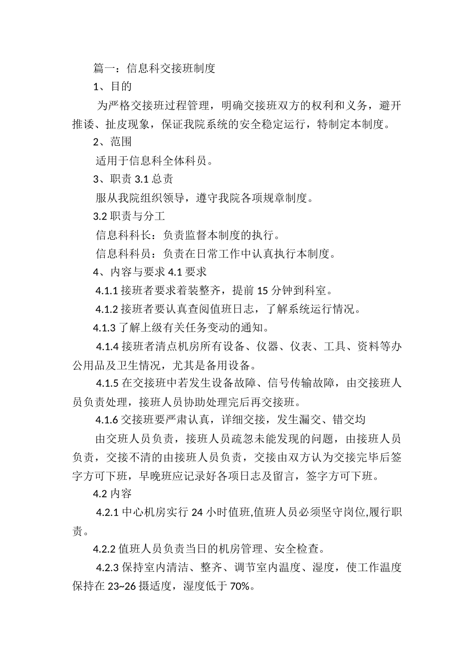 信息科科长职责4篇_第2页