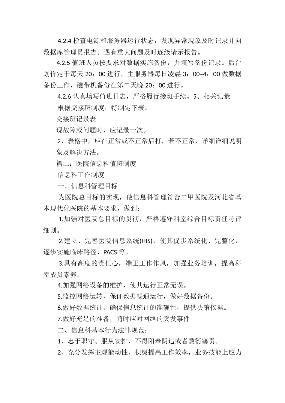 信息科科长职责4篇_第3页