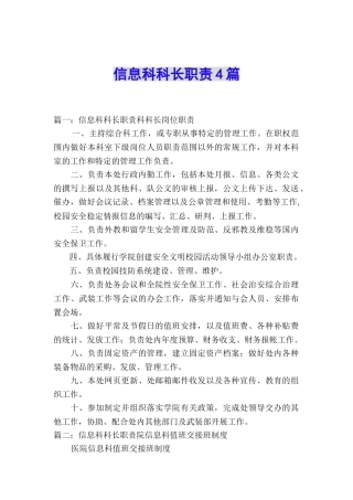 信息科科长职责4篇