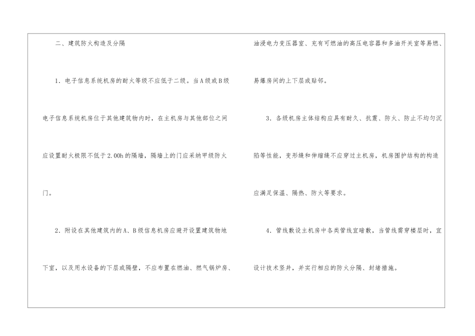 信息机房的防火设计要求_第2页