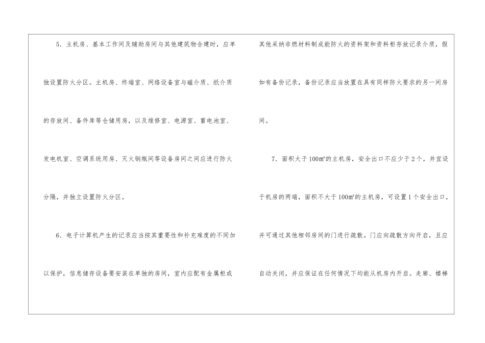 信息机房的防火设计要求_第3页