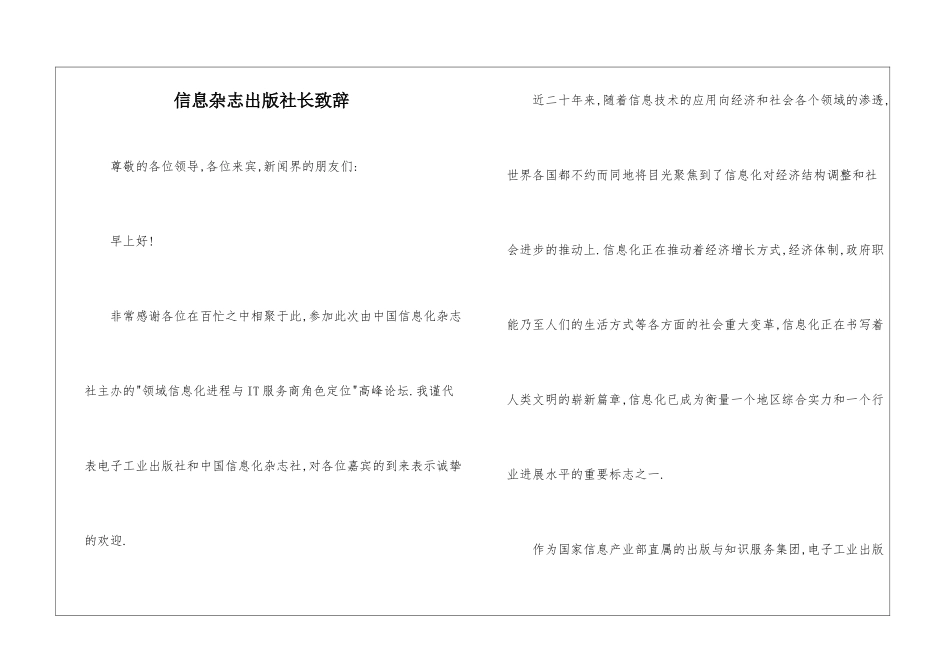 信息杂志出版社长致辞_第1页