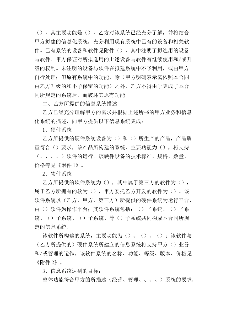 信息系统合同新-_第3页