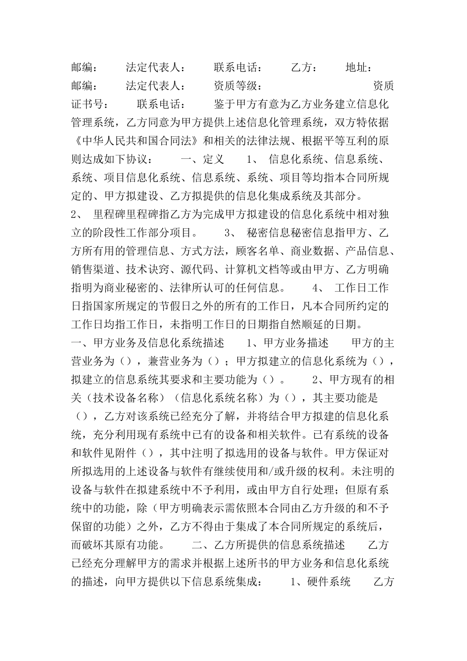 信息系统合同-_第2页