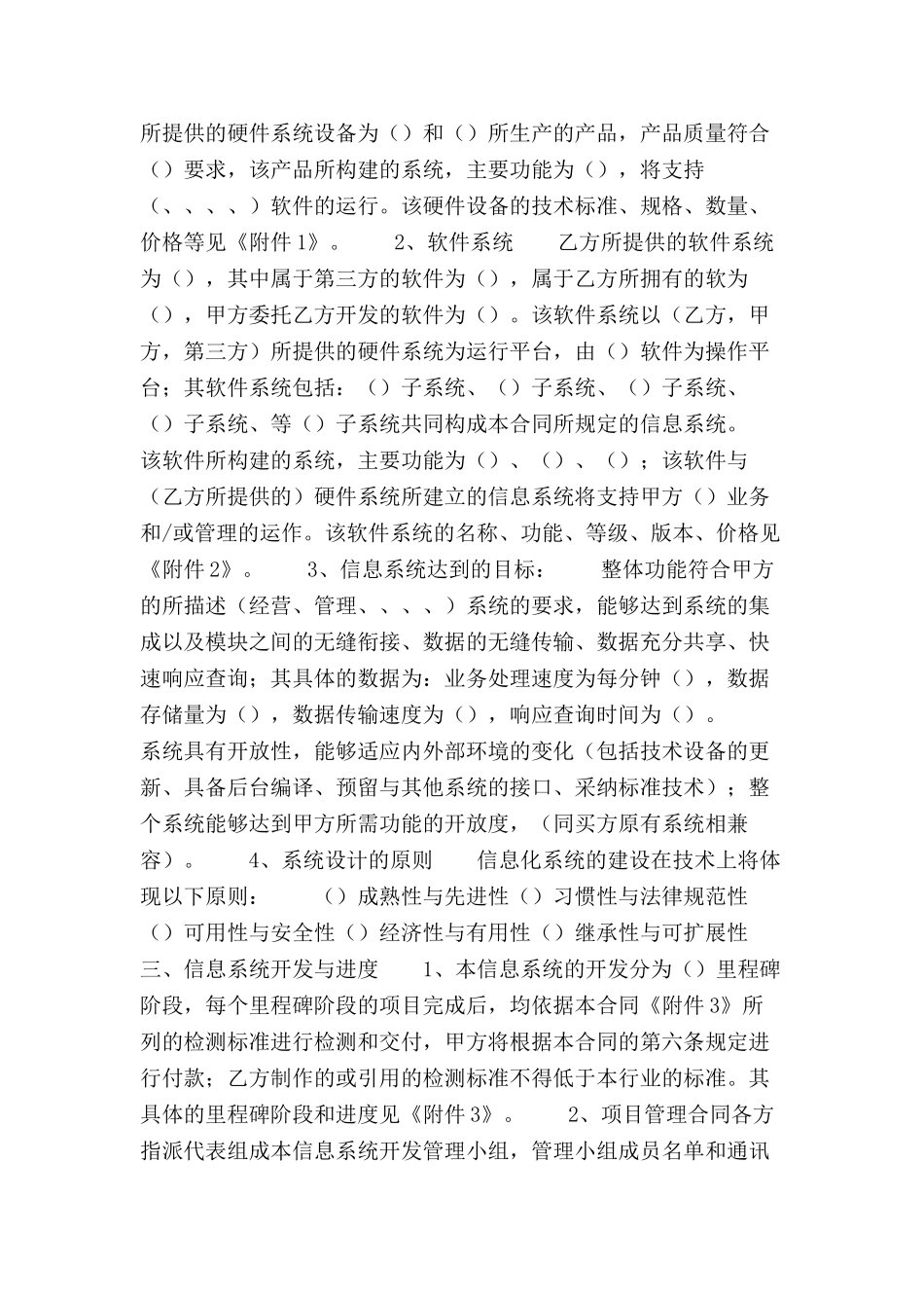信息系统合同-_第3页