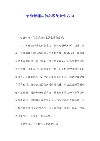 信息管理与信息系统就业方向