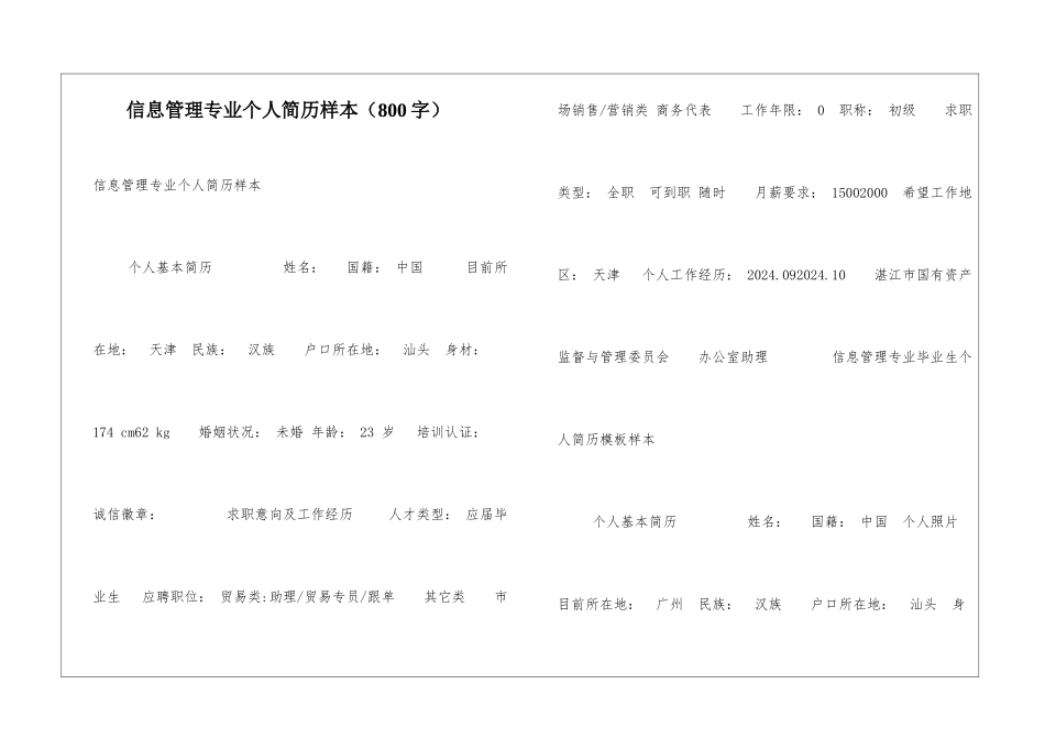 信息管理专业个人简历样本_第1页