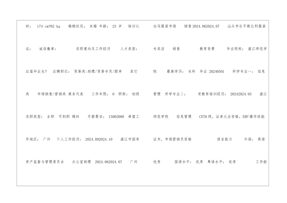 信息管理专业个人简历样本_第2页